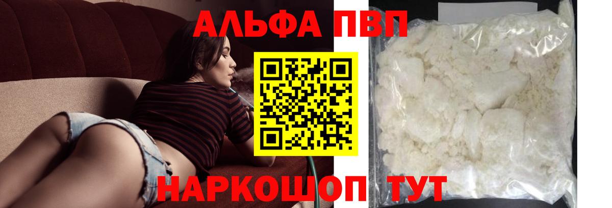 Альфа ПВП Соль  Alpha-PVP  A-PVP мука  Богородицк  Вход с VPN  A-PVP VHQ 