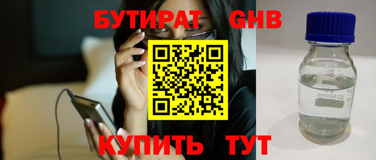 Бутират BDO 33% Богородицк