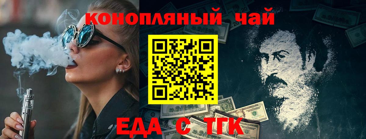 Богородицк  Cannafood конопля  Вход с VPN 