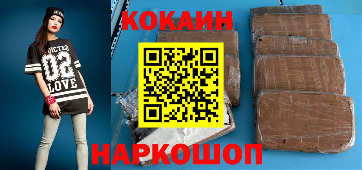 Кокаин 97% Богородицк