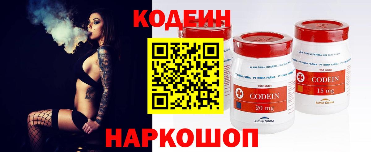 Codein напиток Lean (лин) Богородицк
