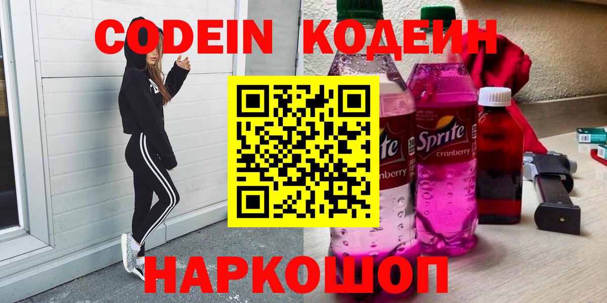 Богородицк  Codein Purple Drank  Вход с VPN 